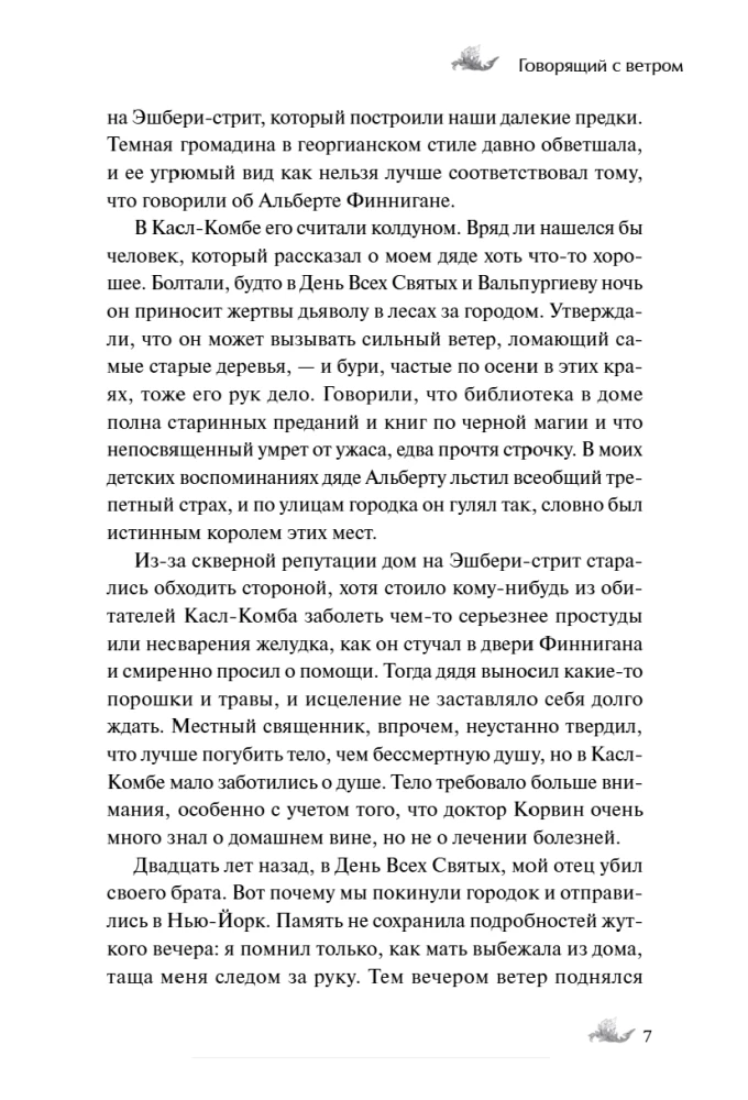 Страшные истории для бессонной ночи