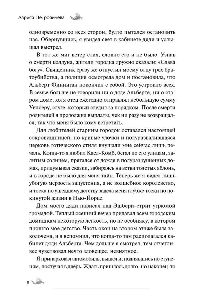 Страшные истории для бессонной ночи