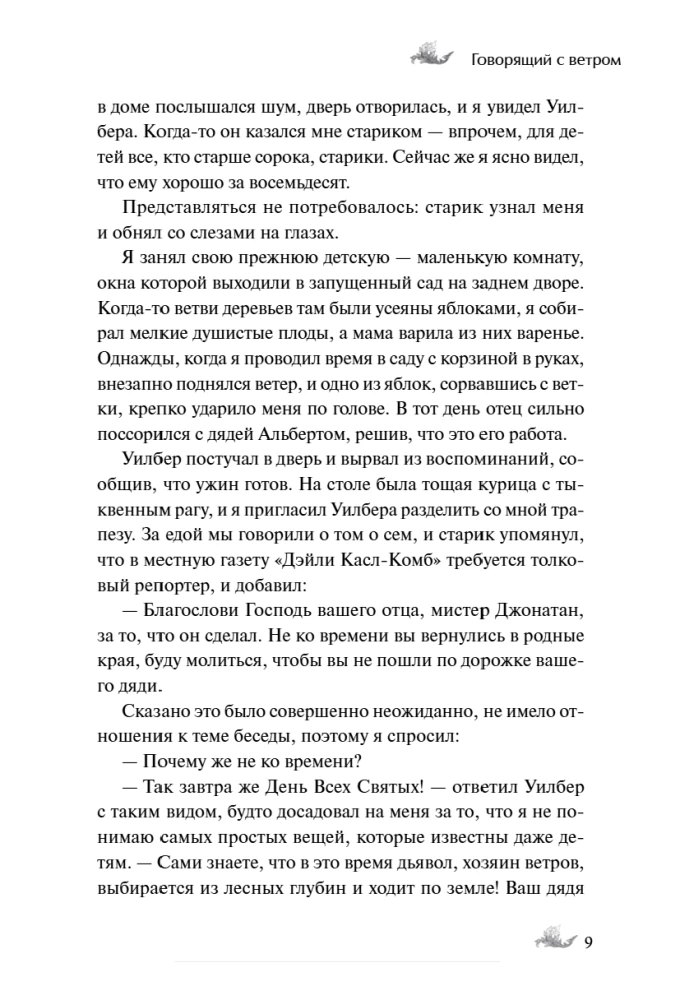 Страшные истории для бессонной ночи
