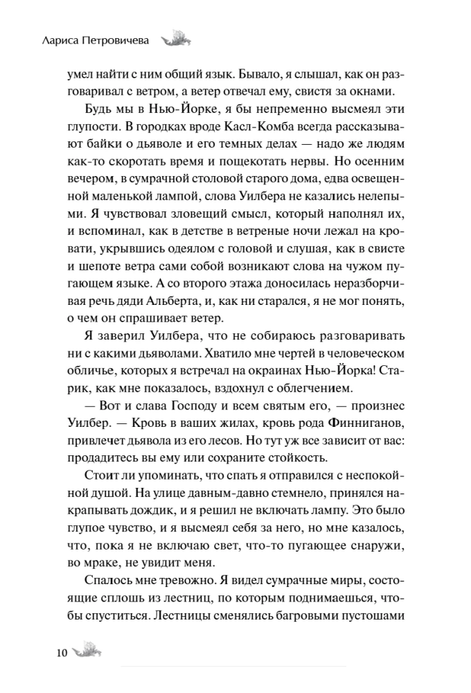 Страшные истории для бессонной ночи