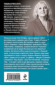 Сон над бездной