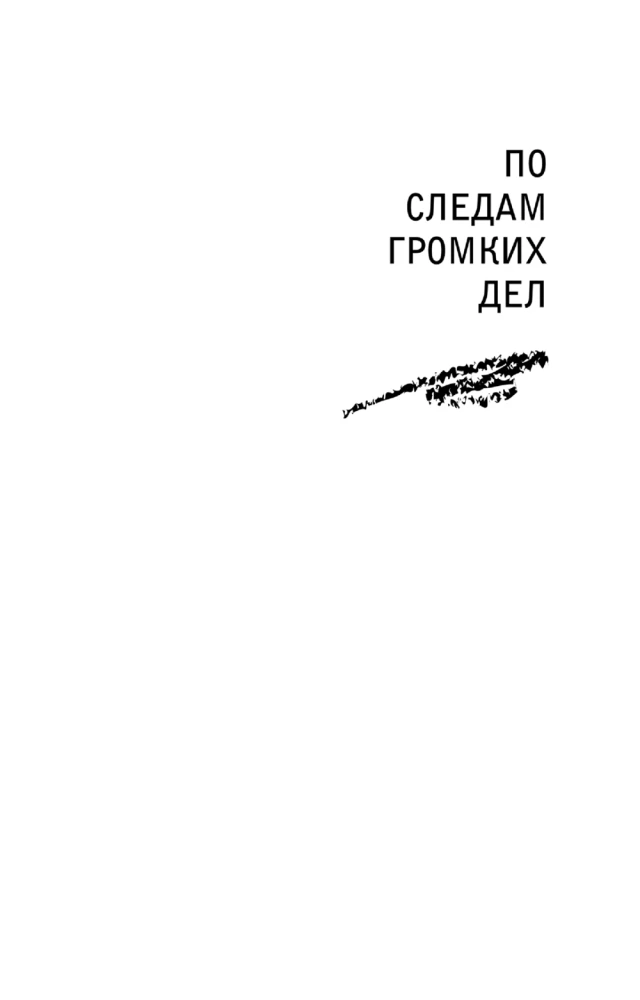 Сон над бездной