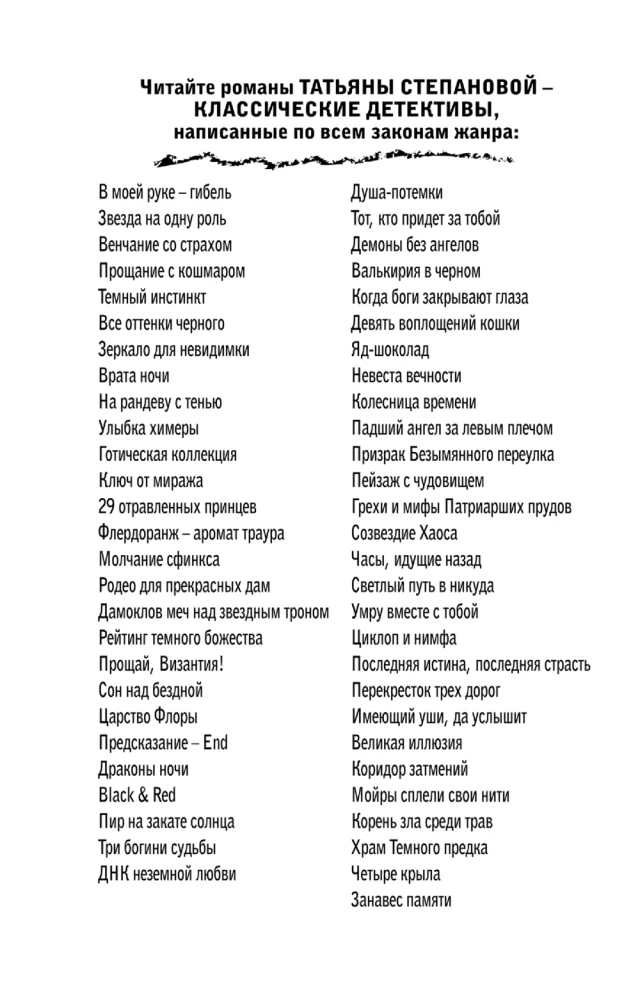 Сон над бездной
