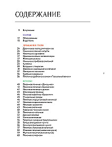 Большая кулинарная энциклопедия домашней выпечки. Более 250 пошаговых рецептов выпечки, которые помогут стать профессионалом на кухне