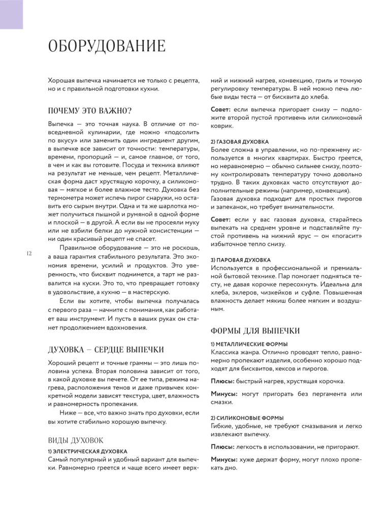 Большая кулинарная энциклопедия домашней выпечки. Более 250 пошаговых рецептов выпечки, которые помогут стать профессионалом на кухне