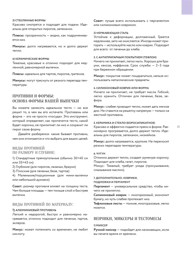Большая кулинарная энциклопедия домашней выпечки. Более 250 пошаговых рецептов выпечки, которые помогут стать профессионалом на кухне