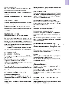 Большая кулинарная энциклопедия домашней выпечки. Более 250 пошаговых рецептов выпечки, которые помогут стать профессионалом на кухне