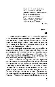 Сон над бездной
