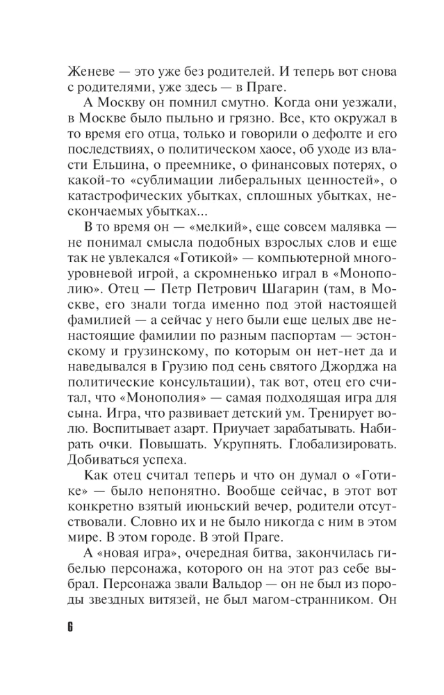 Сон над бездной