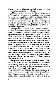 Сон над бездной