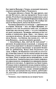 Сон над бездной