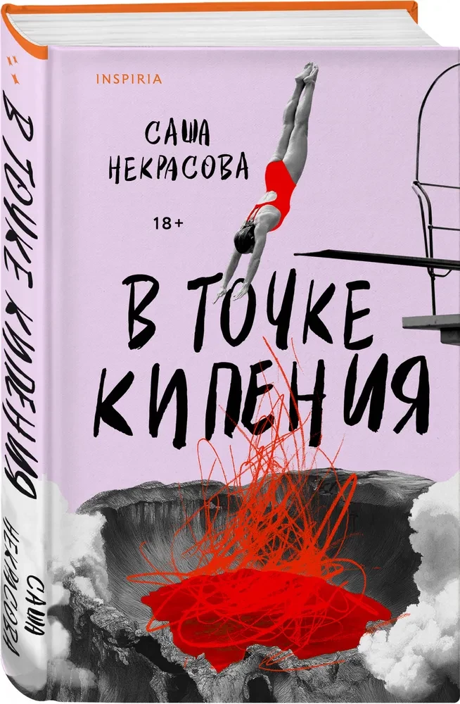 В точке кипения