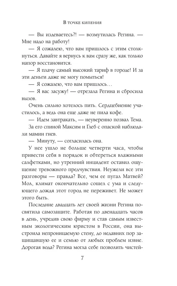 В точке кипения