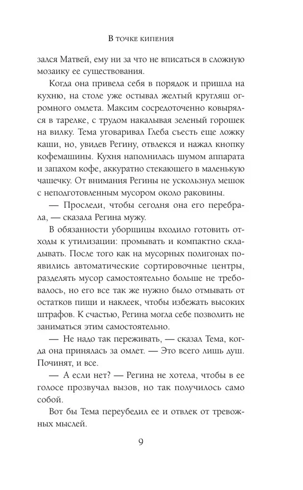 В точке кипения