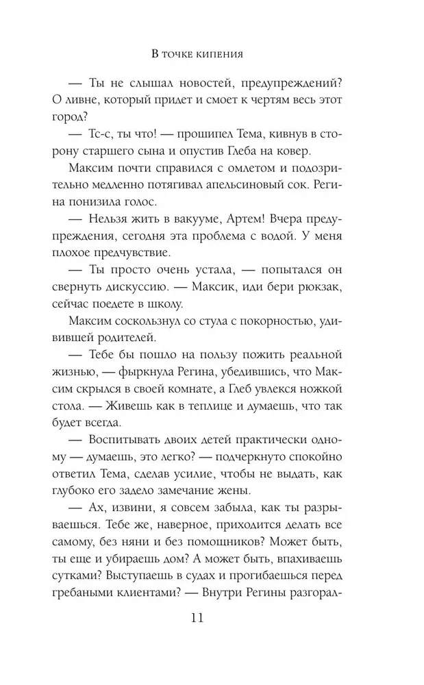 В точке кипения
