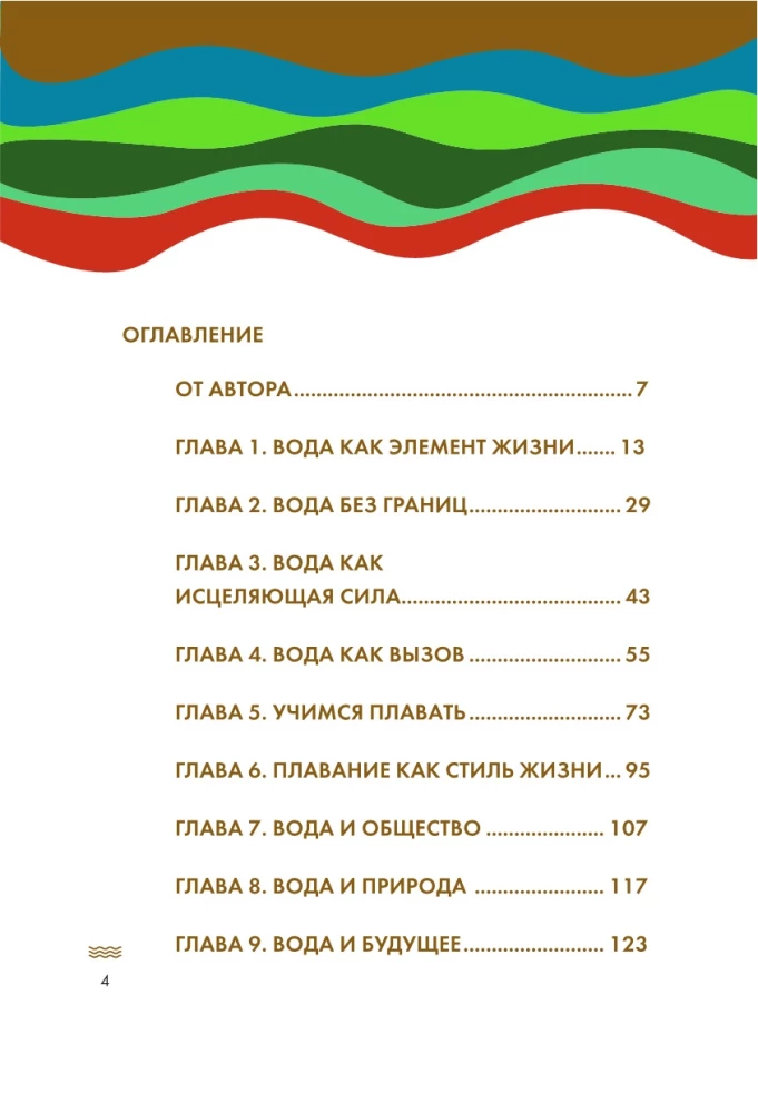 Плавание без границ. От первых гребков в бассейне до заплывов на открытой воде
