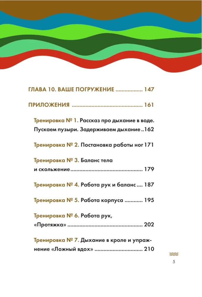 Плавание без границ. От первых гребков в бассейне до заплывов на открытой воде