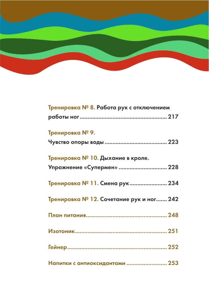Плавание без границ. От первых гребков в бассейне до заплывов на открытой воде