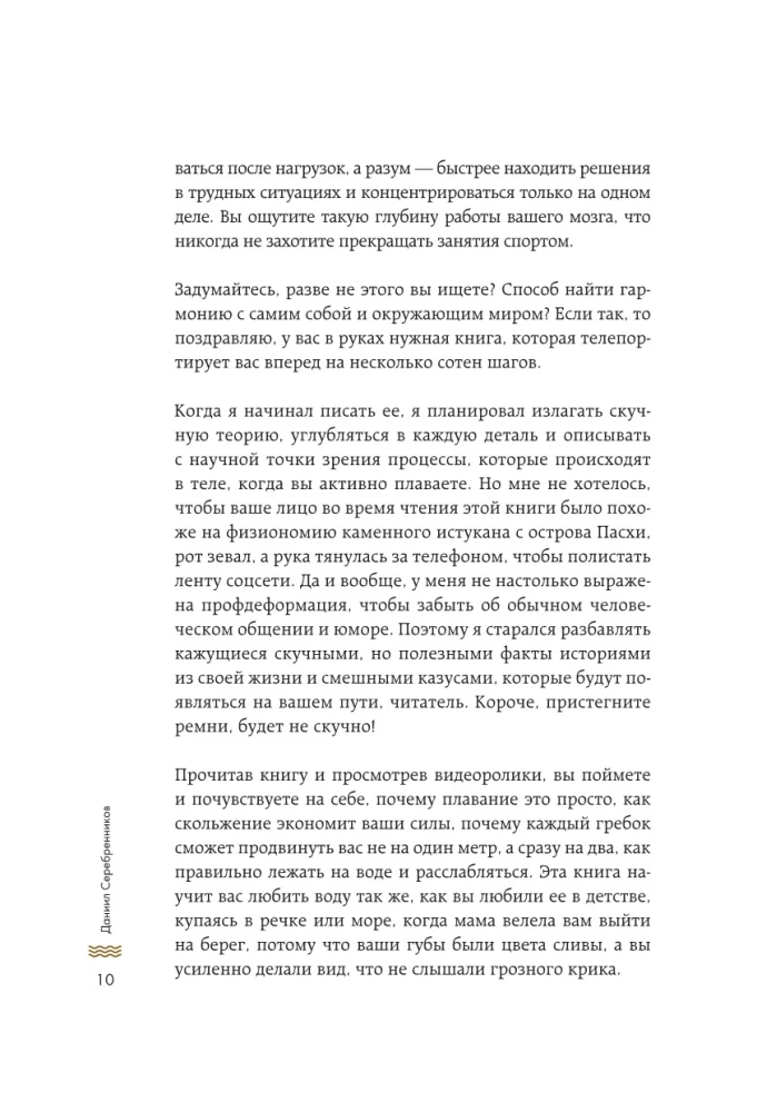 Плавание без границ. От первых гребков в бассейне до заплывов на открытой воде