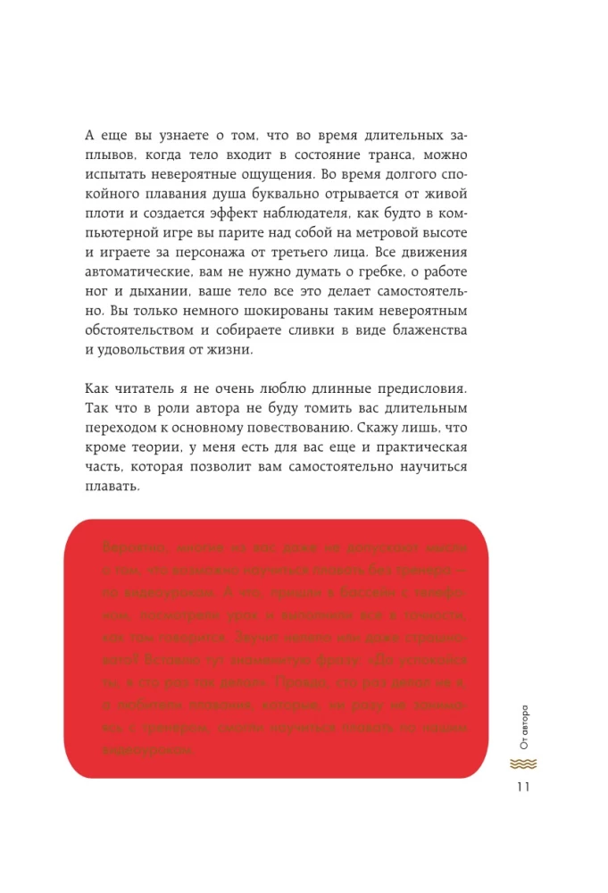 Плавание без границ. От первых гребков в бассейне до заплывов на открытой воде
