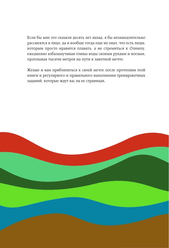 Плавание без границ. От первых гребков в бассейне до заплывов на открытой воде