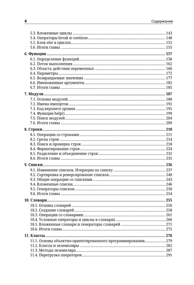 Начинаем программировать на Python. С примерами и заданиями
