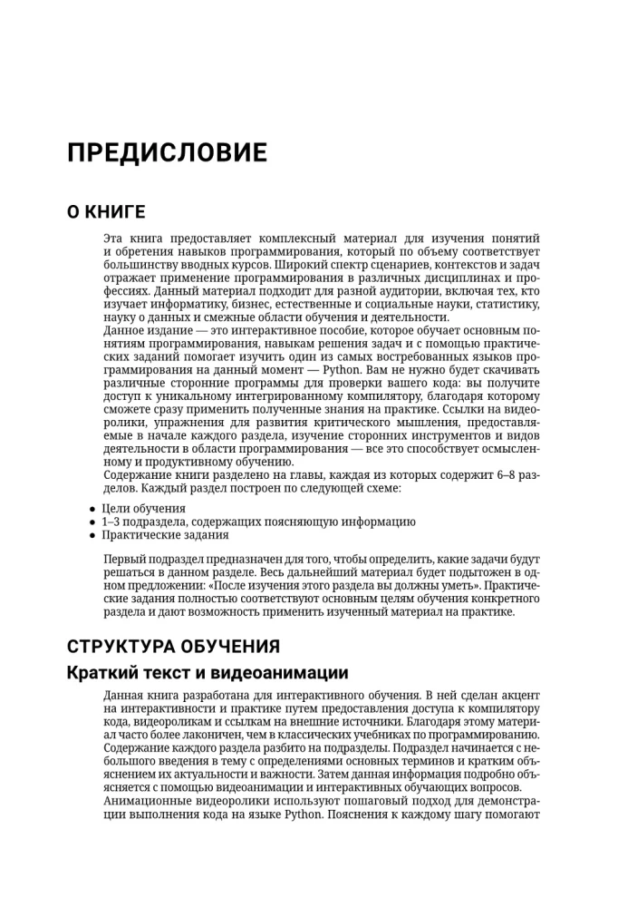 Начинаем программировать на Python. С примерами и заданиями