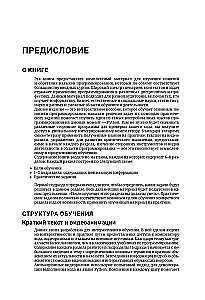 Начинаем программировать на Python. С примерами и заданиями