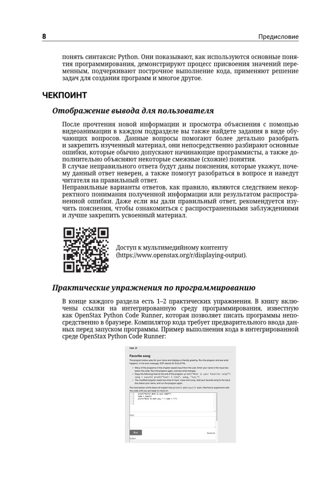 Начинаем программировать на Python. С примерами и заданиями