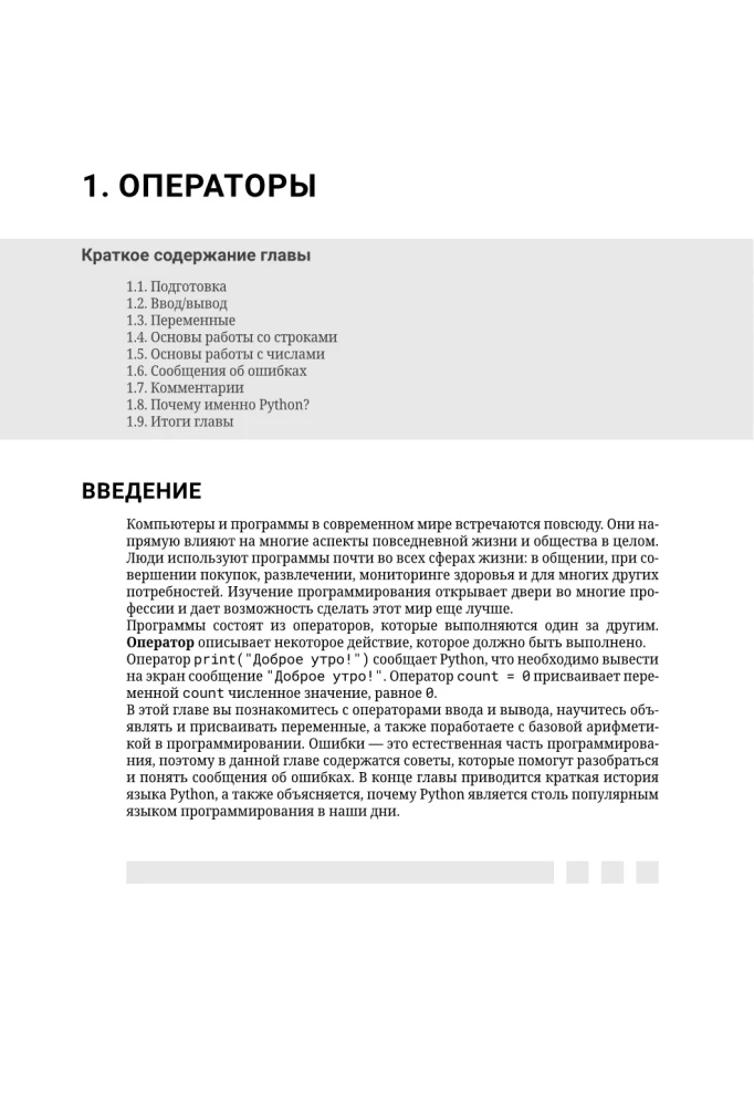 Начинаем программировать на Python. С примерами и заданиями