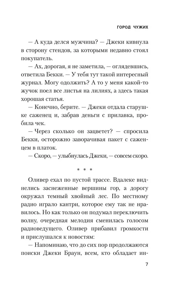 Город чужих