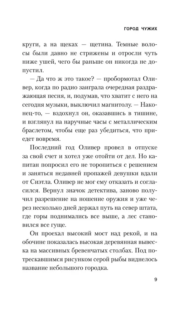 Город чужих
