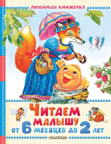 Lasām mazulim no 6 mēnešiem līdz 2 gadiem