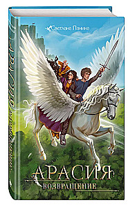 Arasija. Atgriešanās