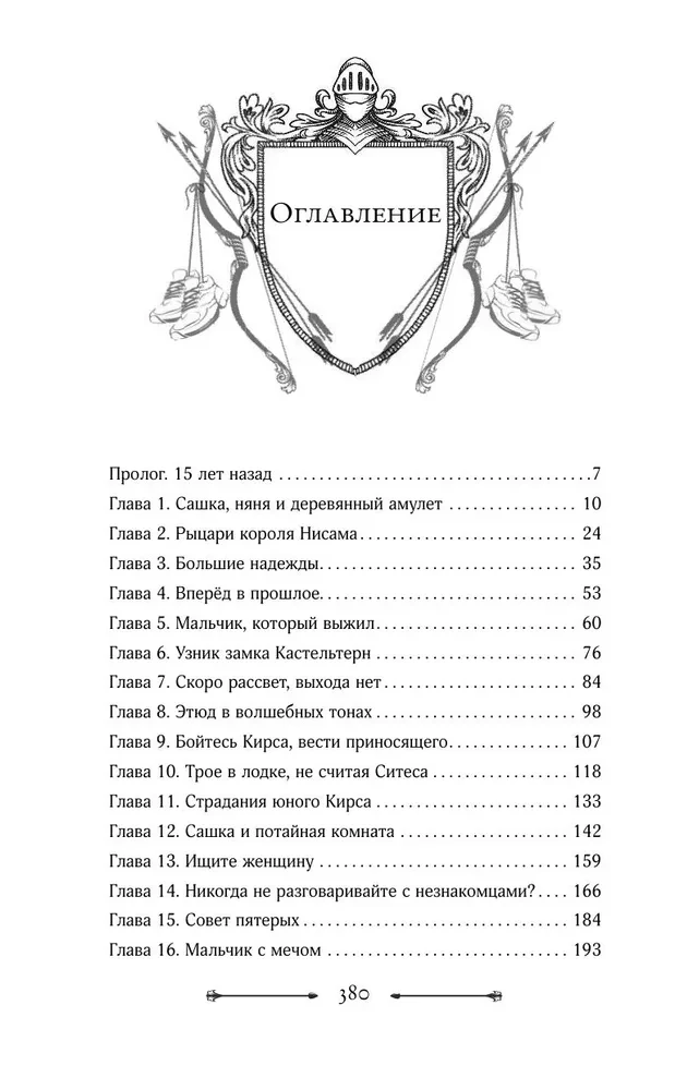 Arasija. Atgriešanās
