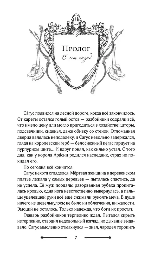 Arasija. Atgriešanās
