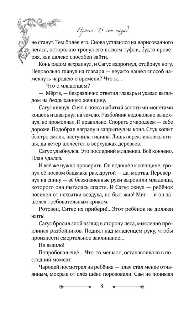 Arasija. Atgriešanās
