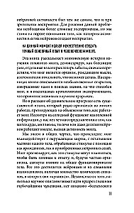 Smadzenes: zinātnieka stāsts. Izvijies ceļš uz izpratni par to, kā darbojas mūsu prāts, kur glabājas atmiņa un veidojas domas