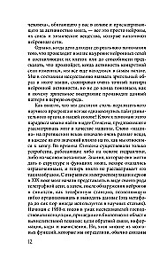 Smadzenes: zinātnieka stāsts. Izvijies ceļš uz izpratni par to, kā darbojas mūsu prāts, kur glabājas atmiņa un veidojas domas