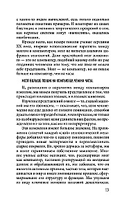 Smadzenes: zinātnieka stāsts. Izvijies ceļš uz izpratni par to, kā darbojas mūsu prāts, kur glabājas atmiņa un veidojas domas