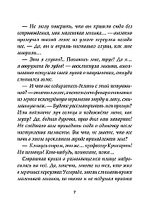 Записки из Зелёного Бора. Время прощаний