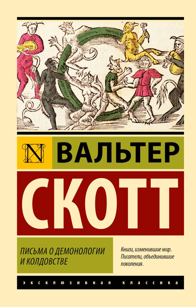Vēstules par demonoloģiju un burvību