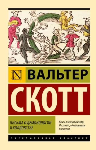 Vēstules par demonoloģiju un burvību