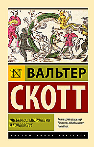 Vēstules par demonoloģiju un burvību