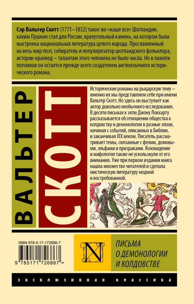 Vēstules par demonoloģiju un burvību