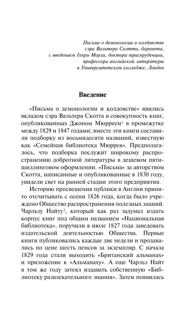 Vēstules par demonoloģiju un burvību