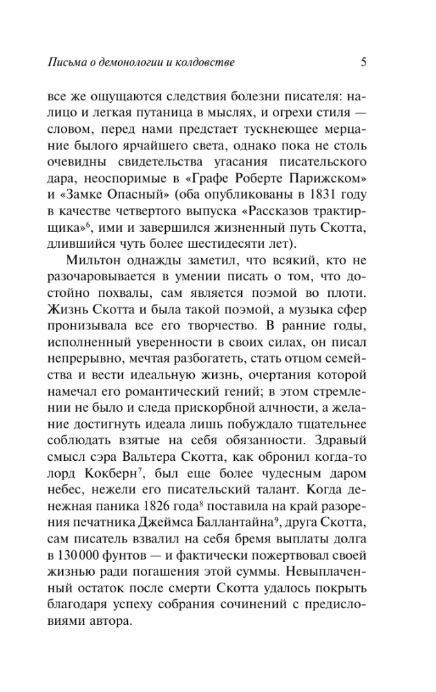 Vēstules par demonoloģiju un burvību