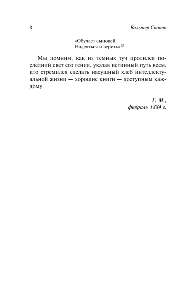 Vēstules par demonoloģiju un burvību