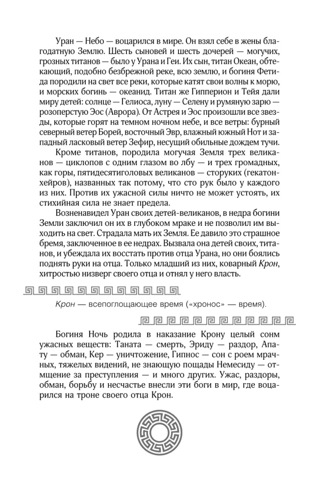 Мифы и легенды Древней Греции. Боги, герои, эпос