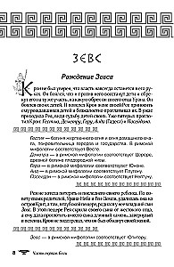 Мифы и легенды Древней Греции. Боги, герои, эпос